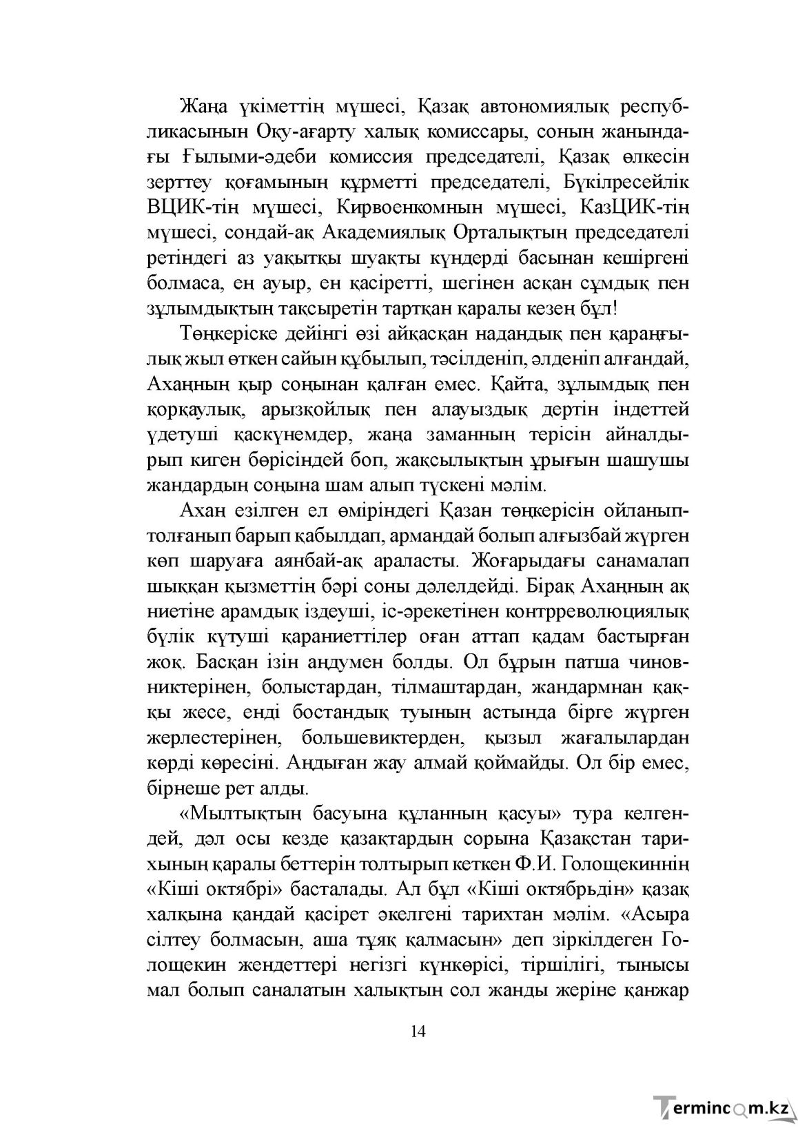 Бет 14