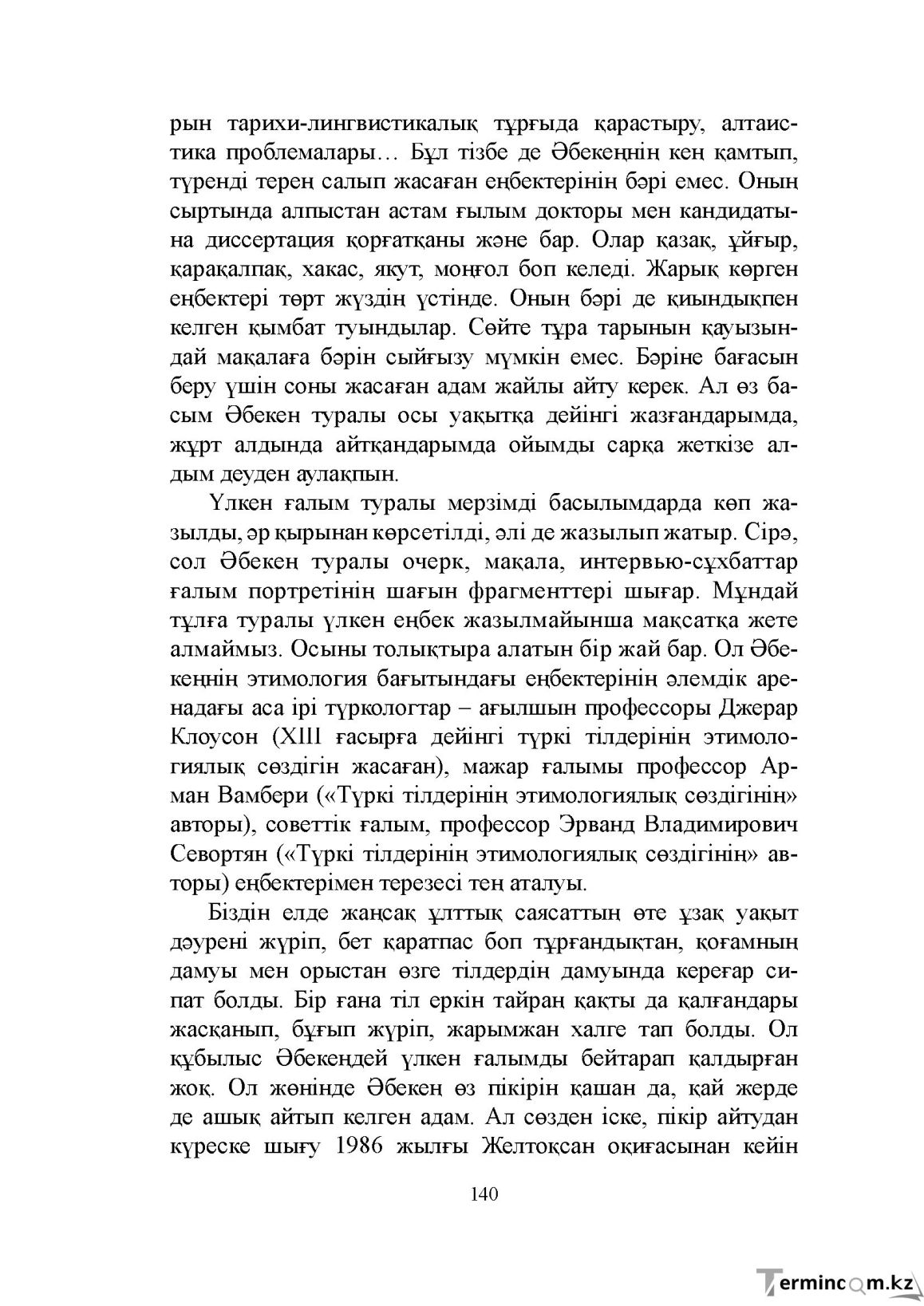 Бет 140