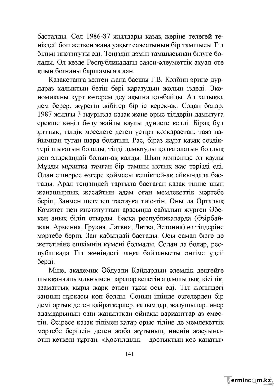 Бет 141