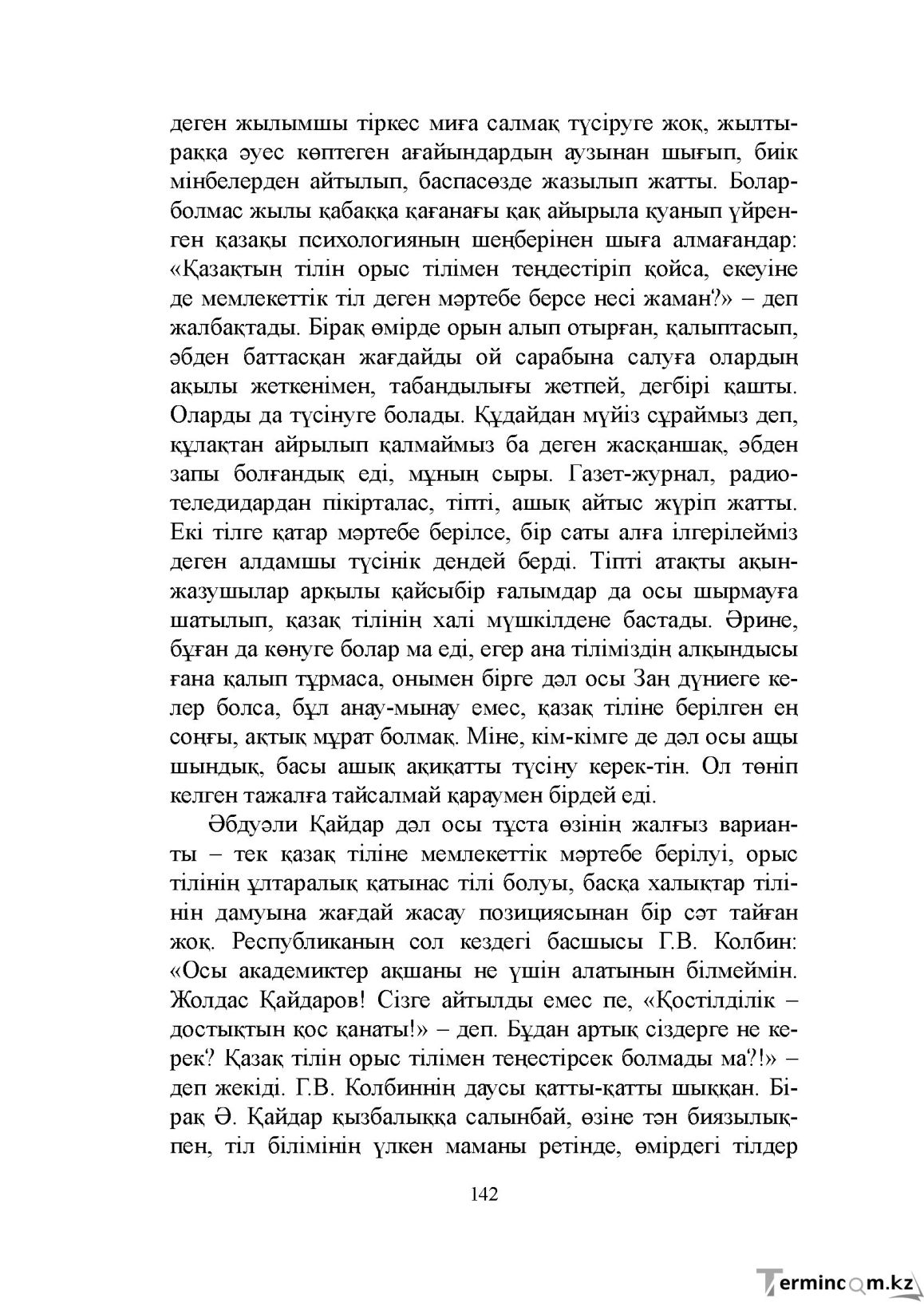 Бет 142