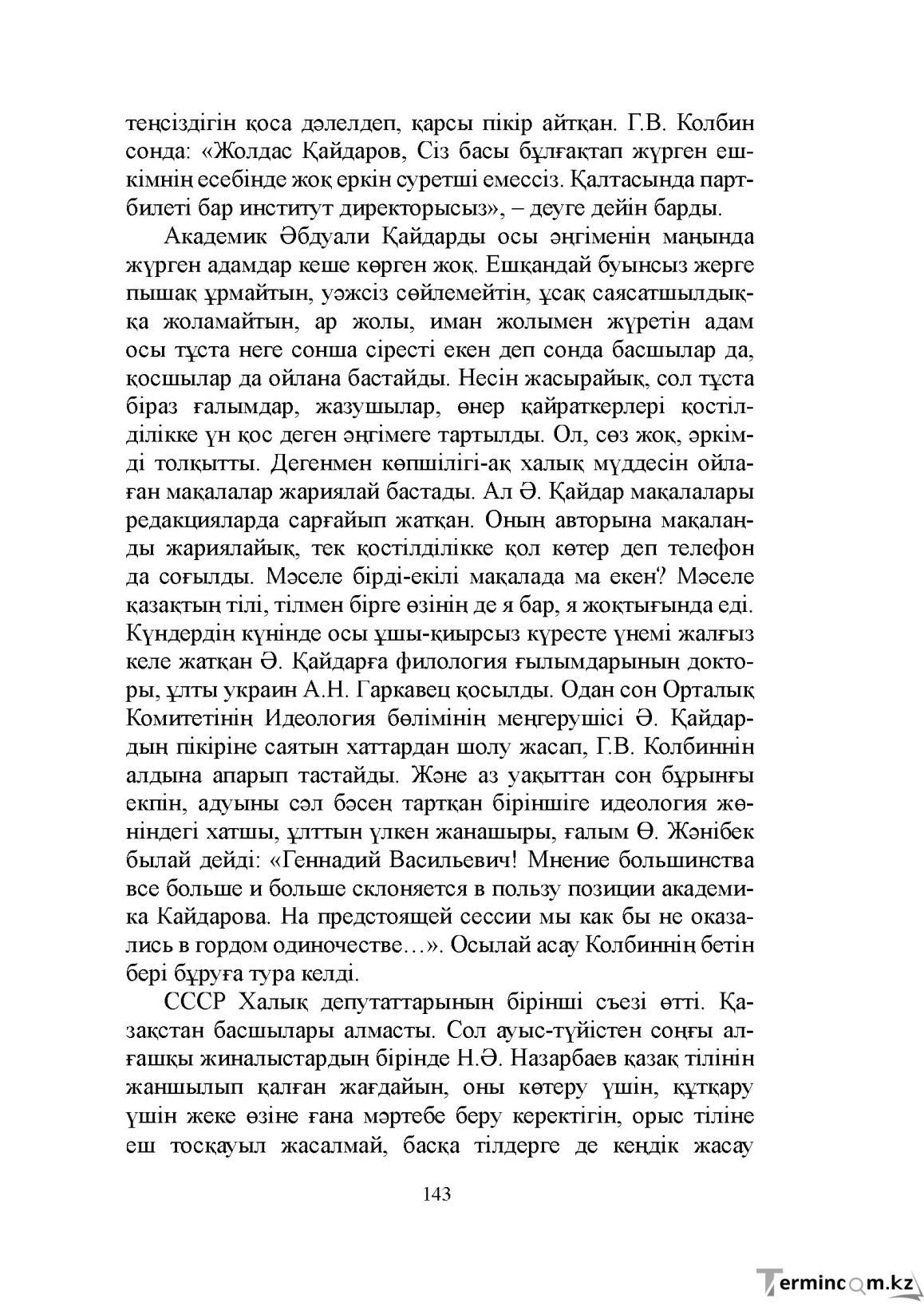 Бет 143