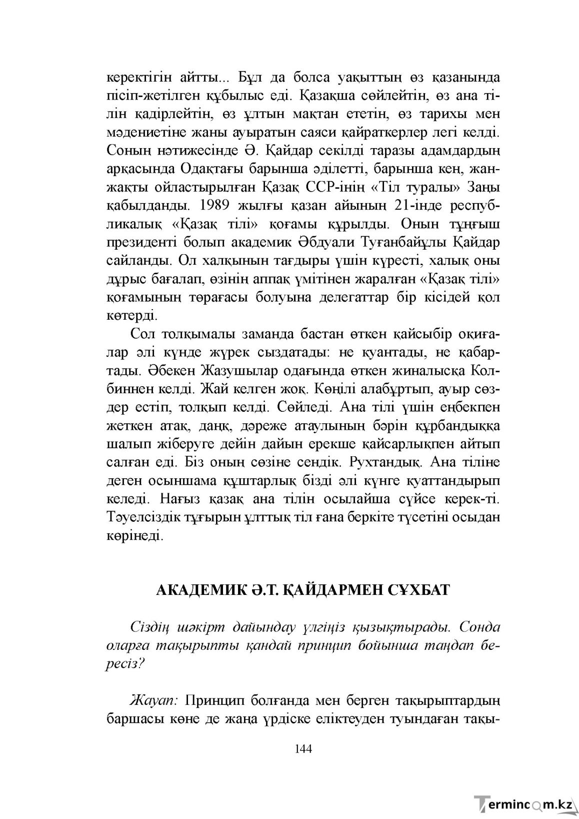 Бет 144