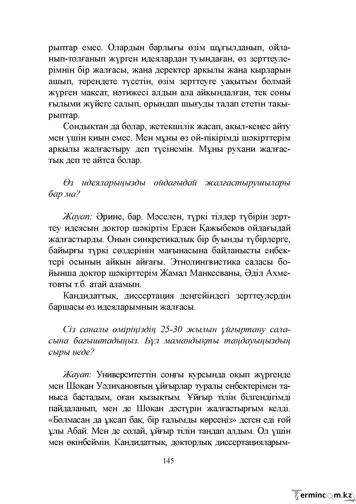 Бет 145