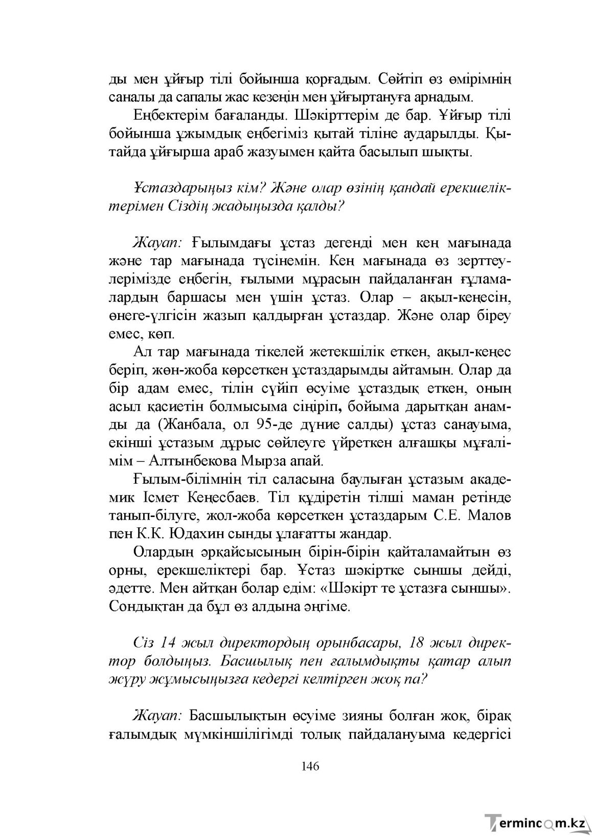 Бет 146