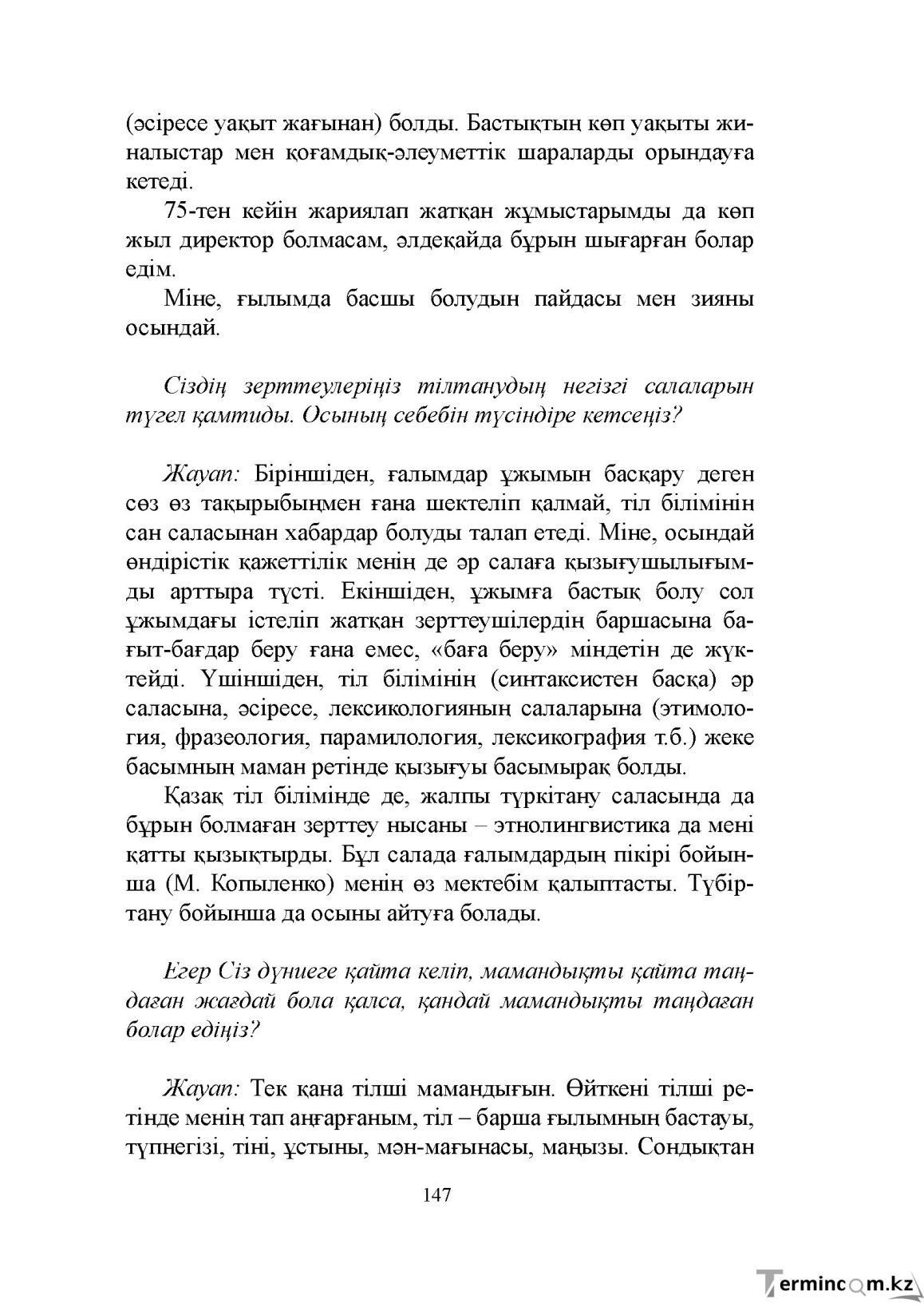 Бет 147
