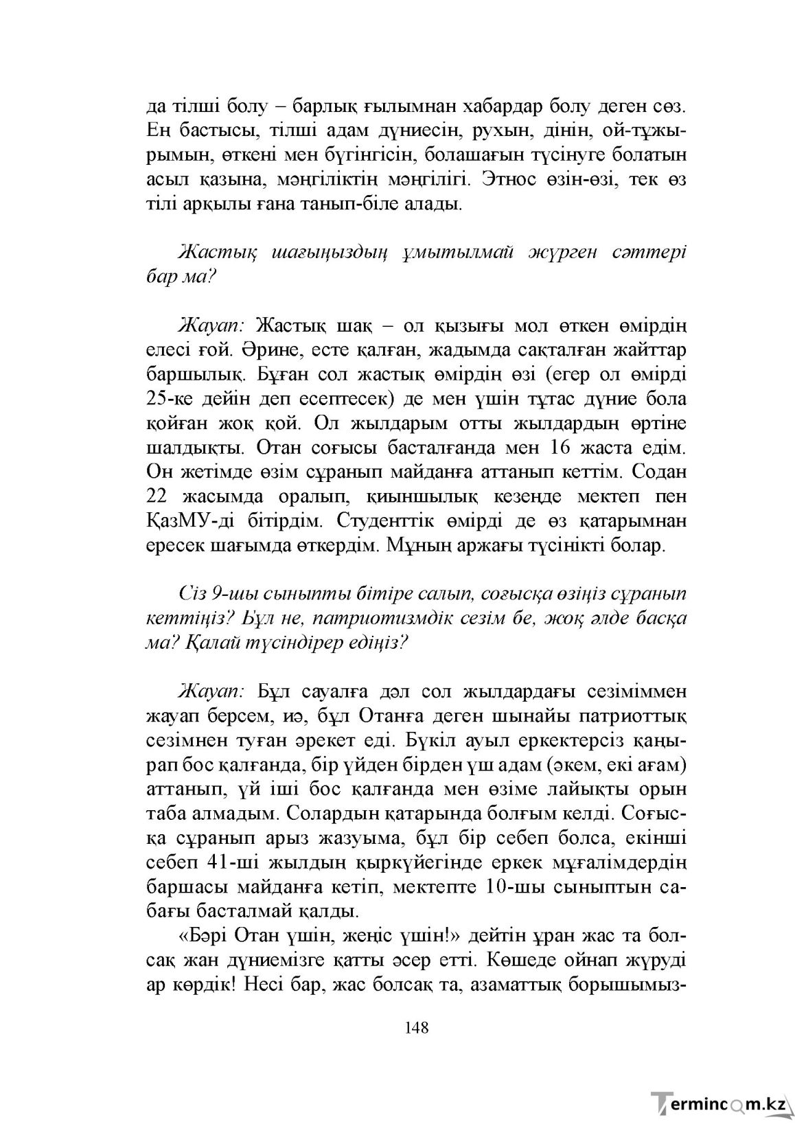 Бет 148