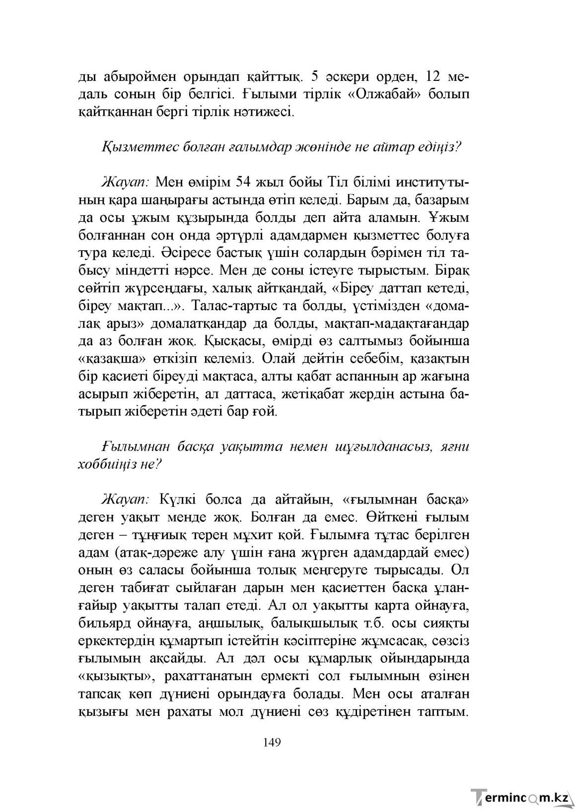 Бет 149