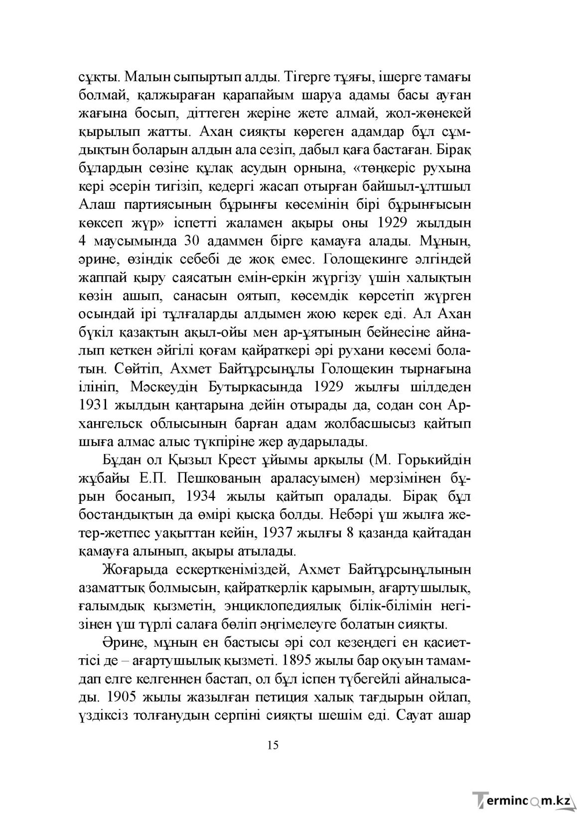 Бет 15