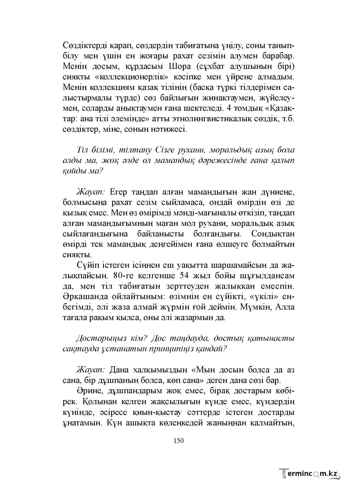Бет 150