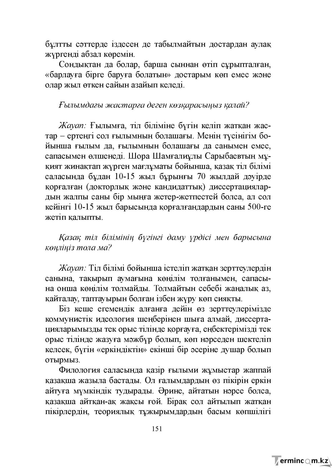 Бет 151