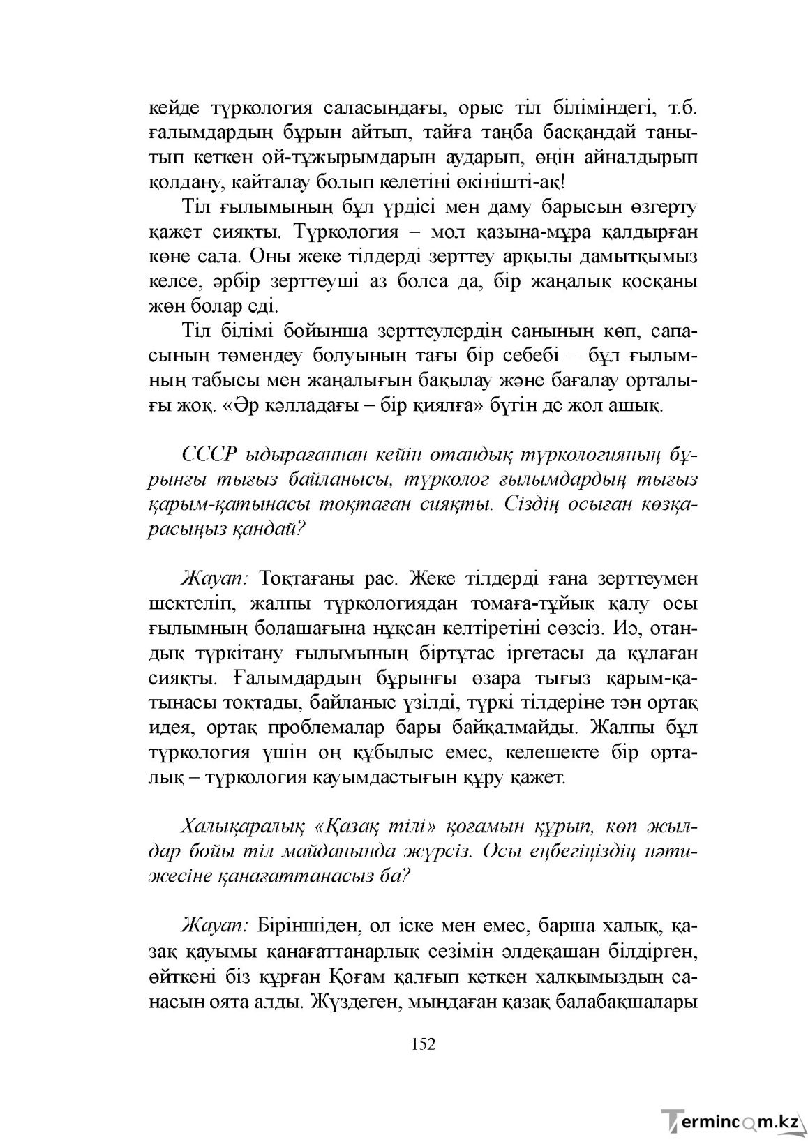 Бет 152