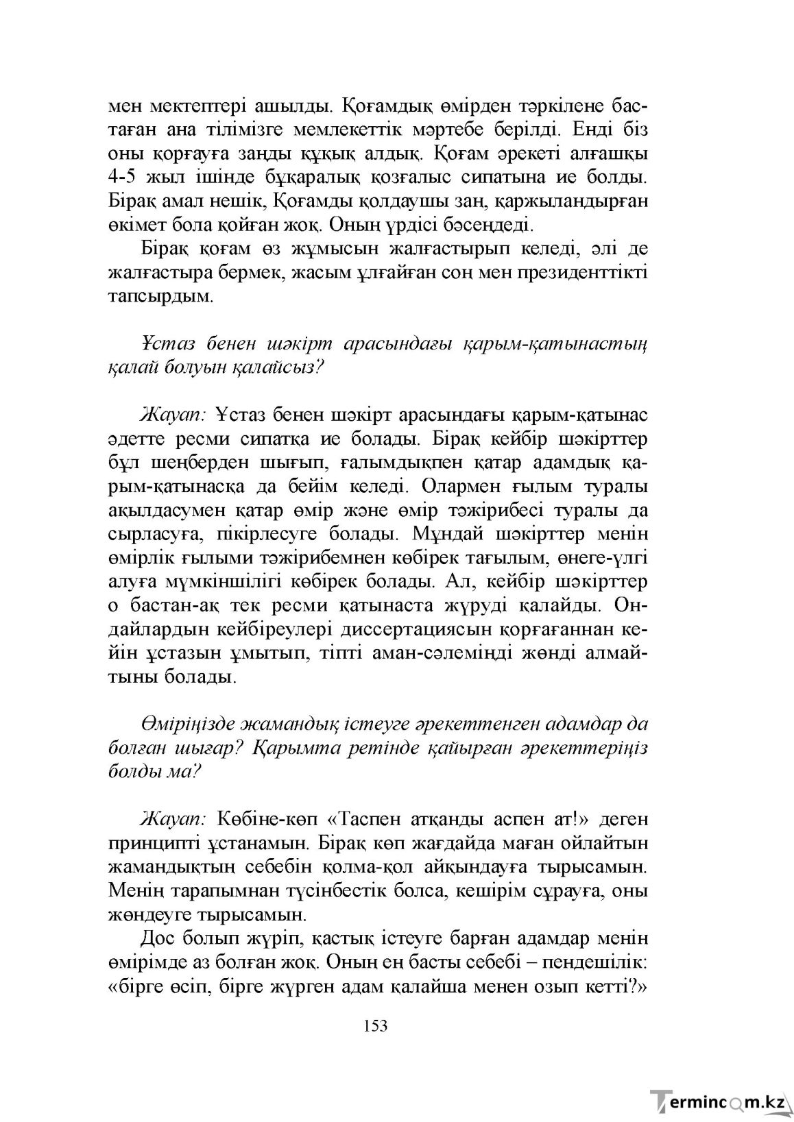 Бет 153