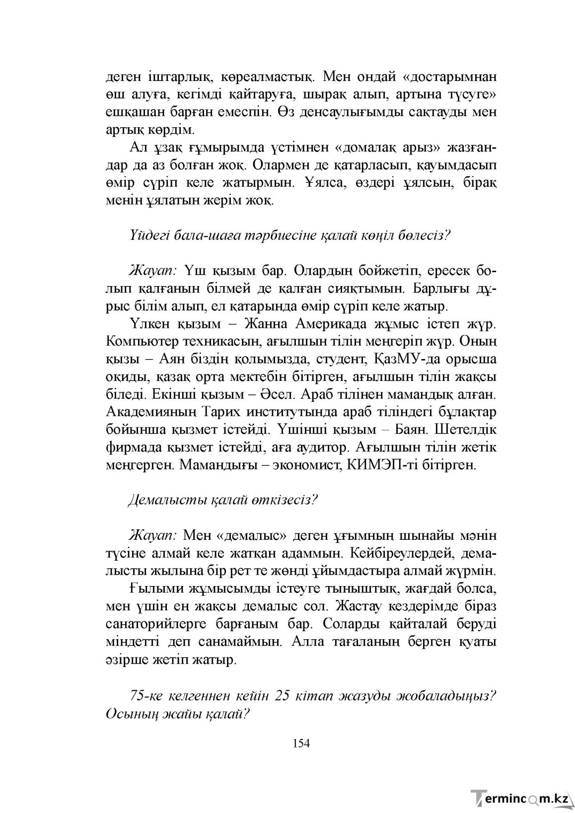 Бет 154