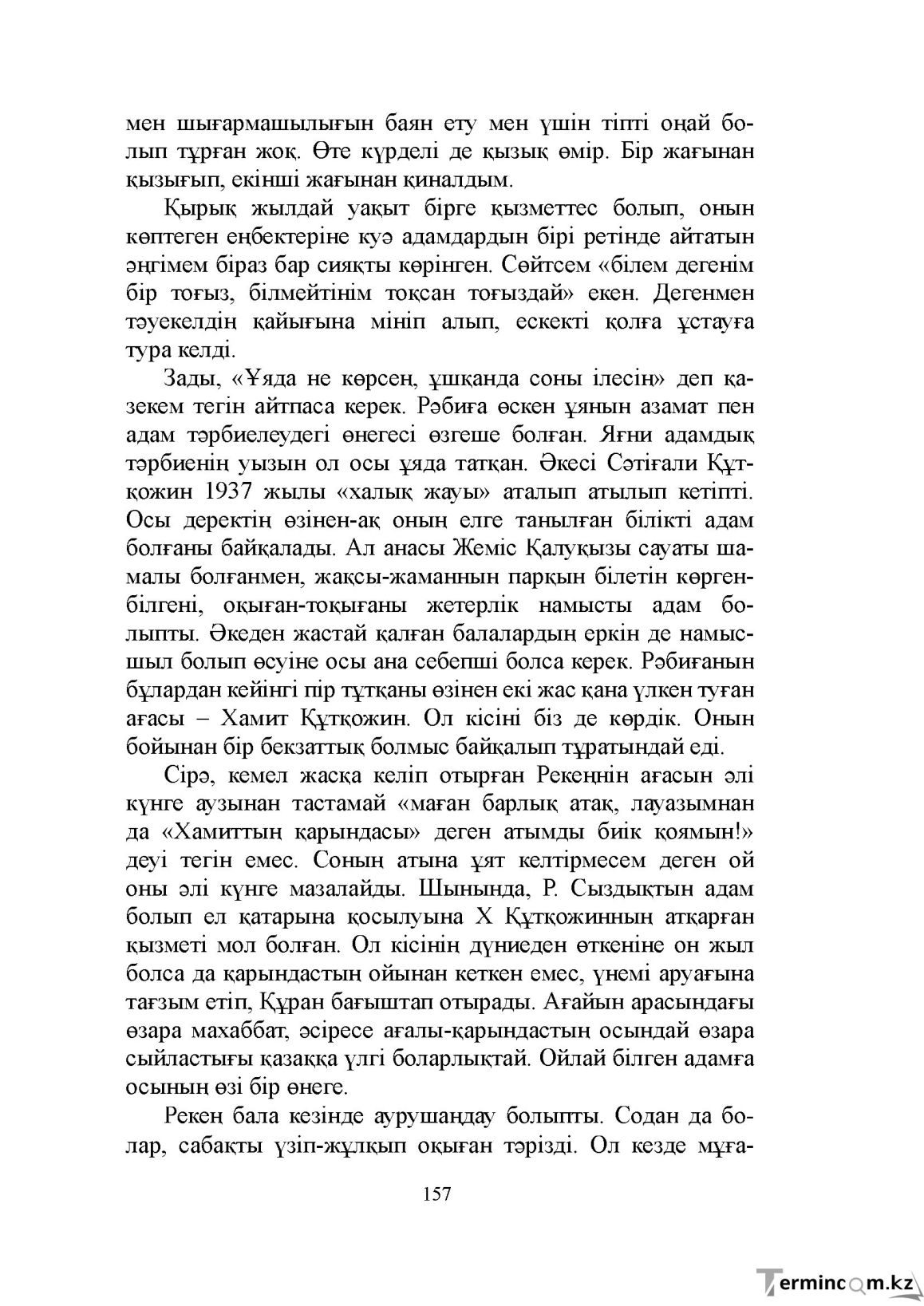 Бет 157