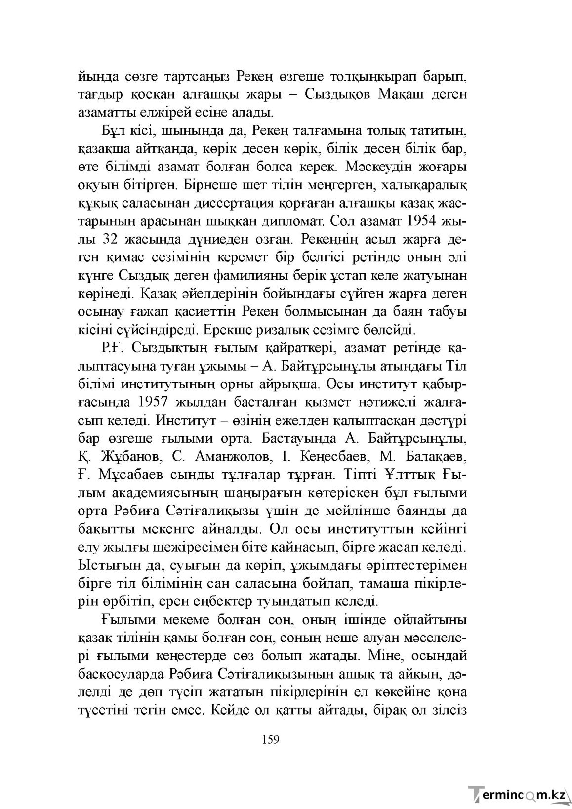 Бет 159