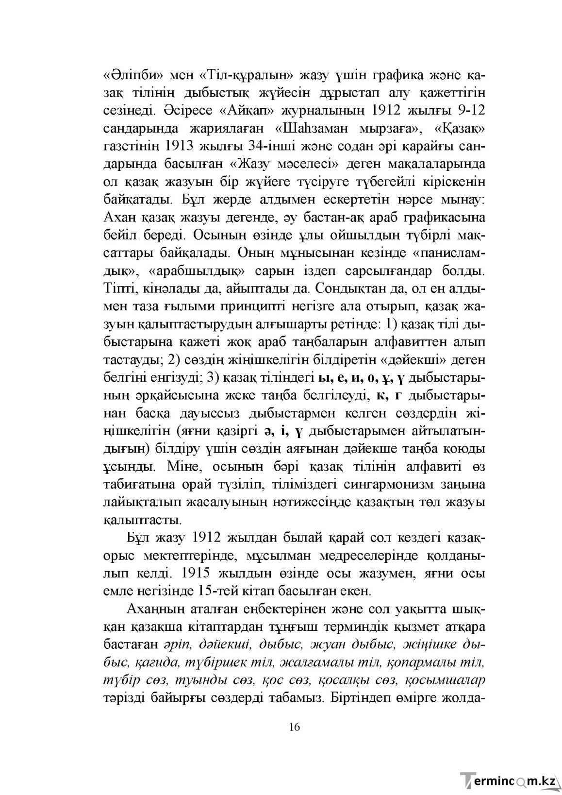 Бет 16