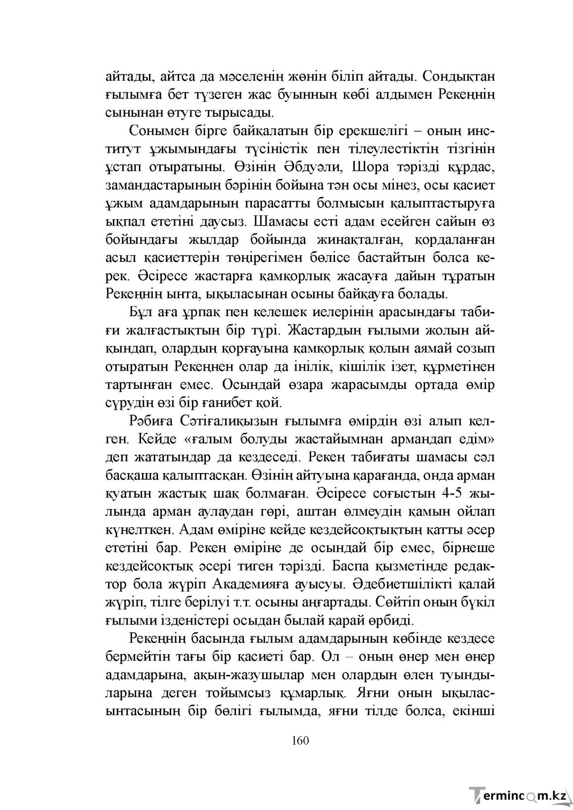 Бет 160