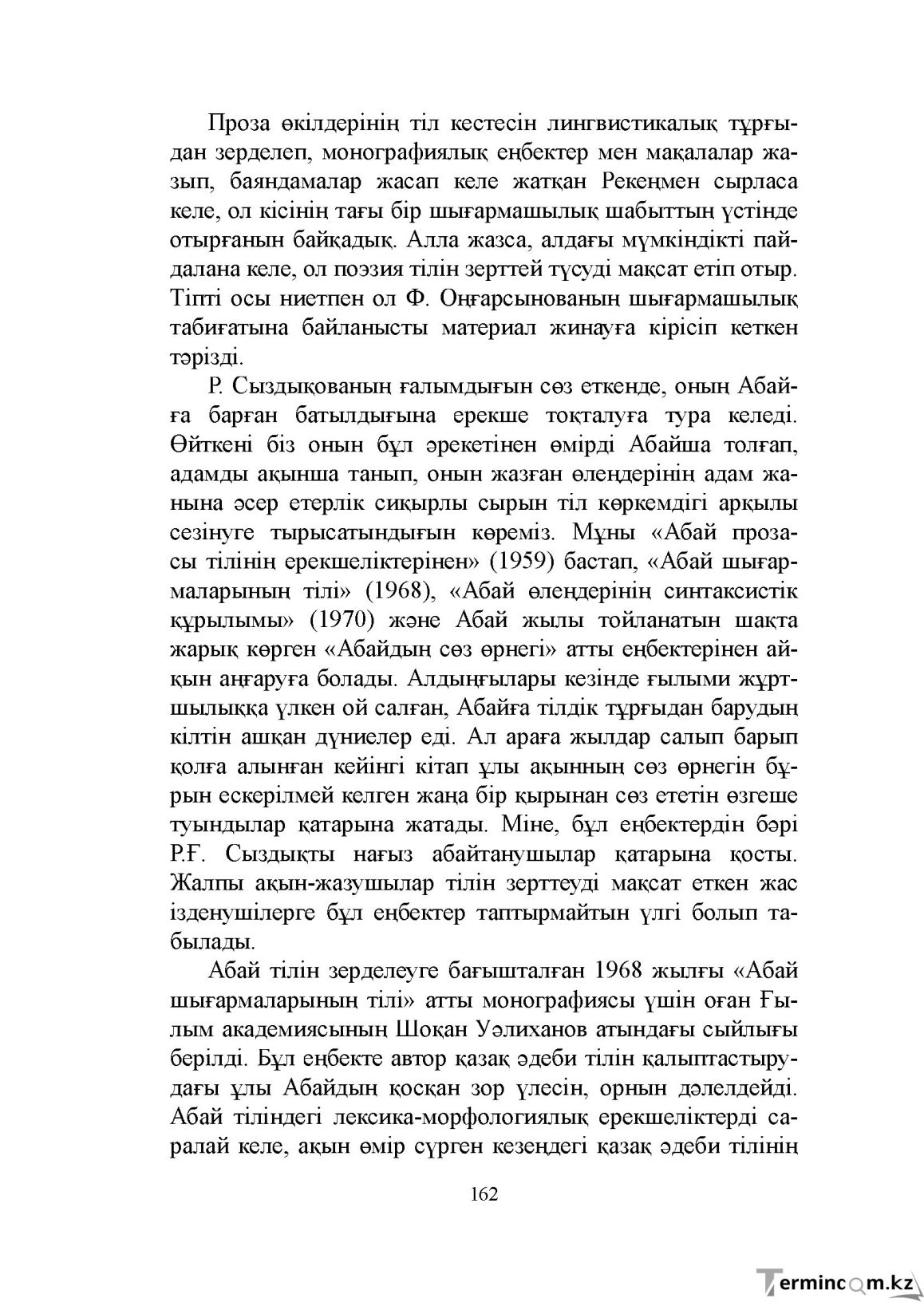 Бет 162