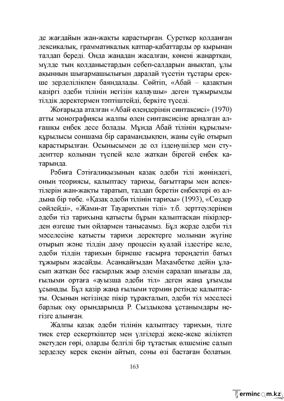 Бет 163