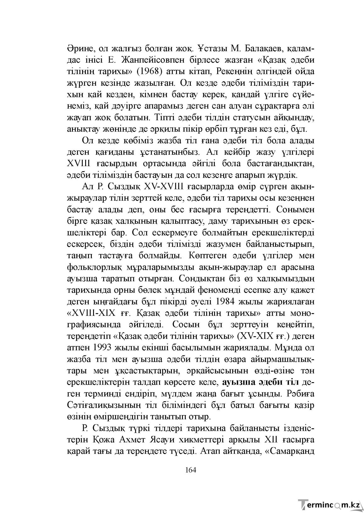 Бет 164