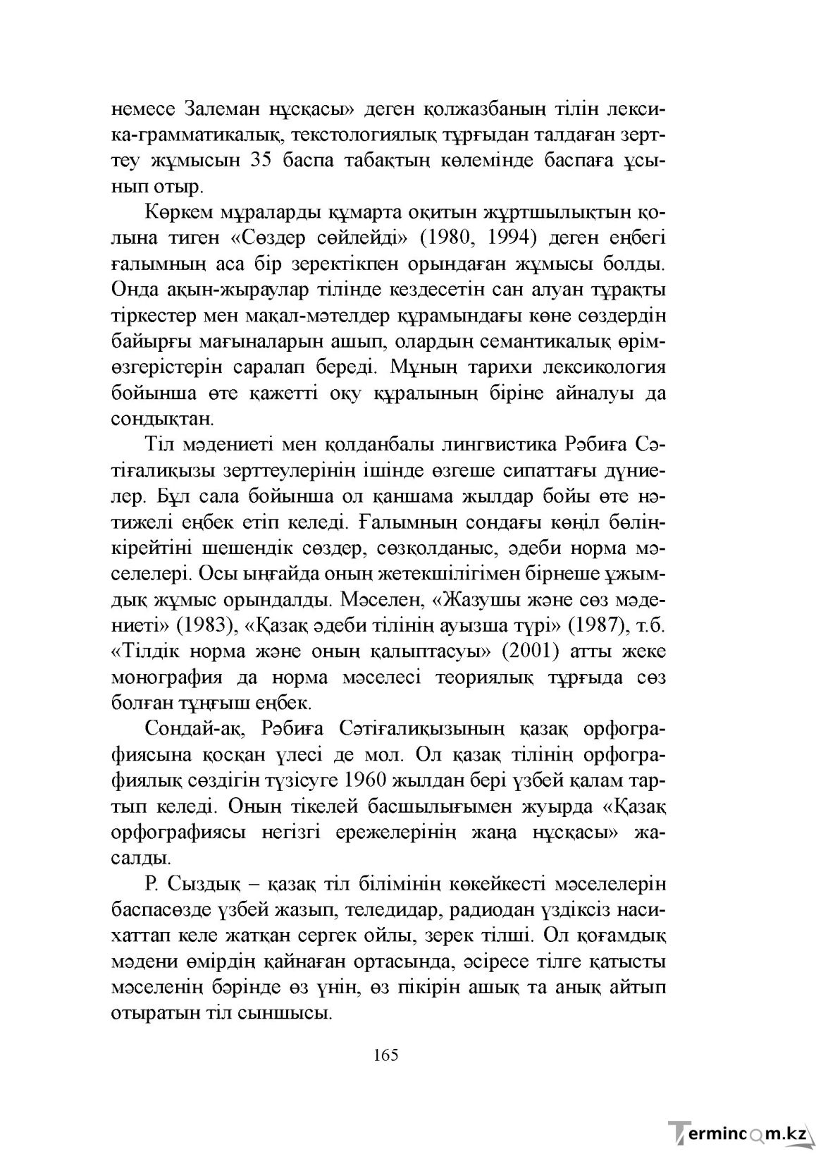 Бет 165