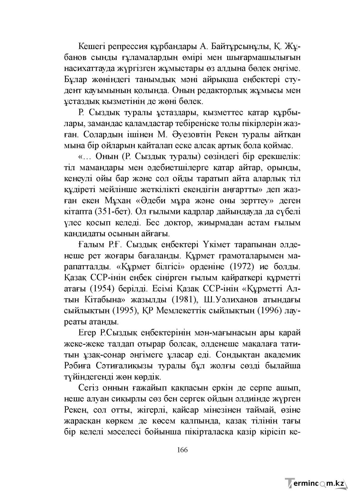 Бет 166