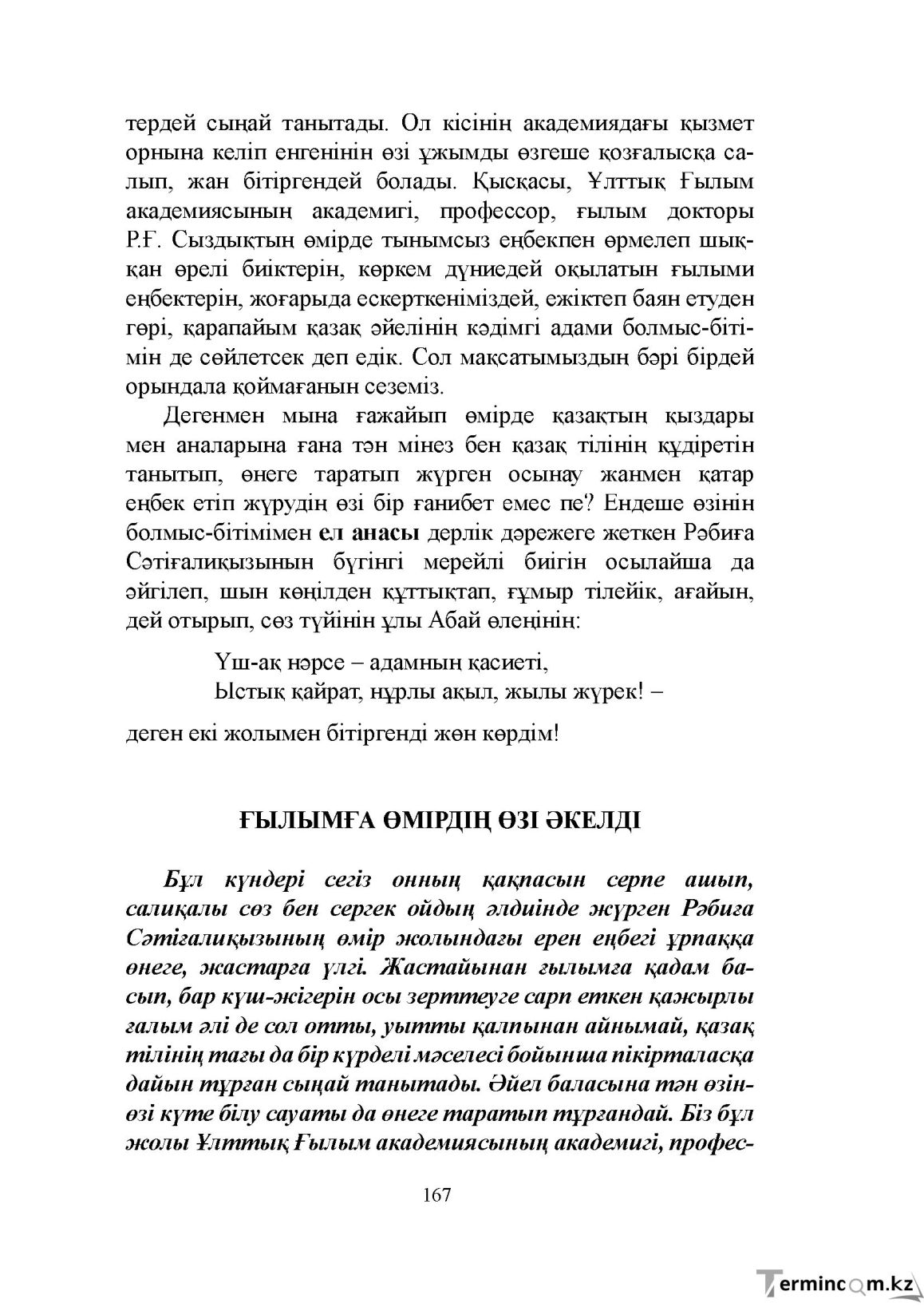 Бет 167