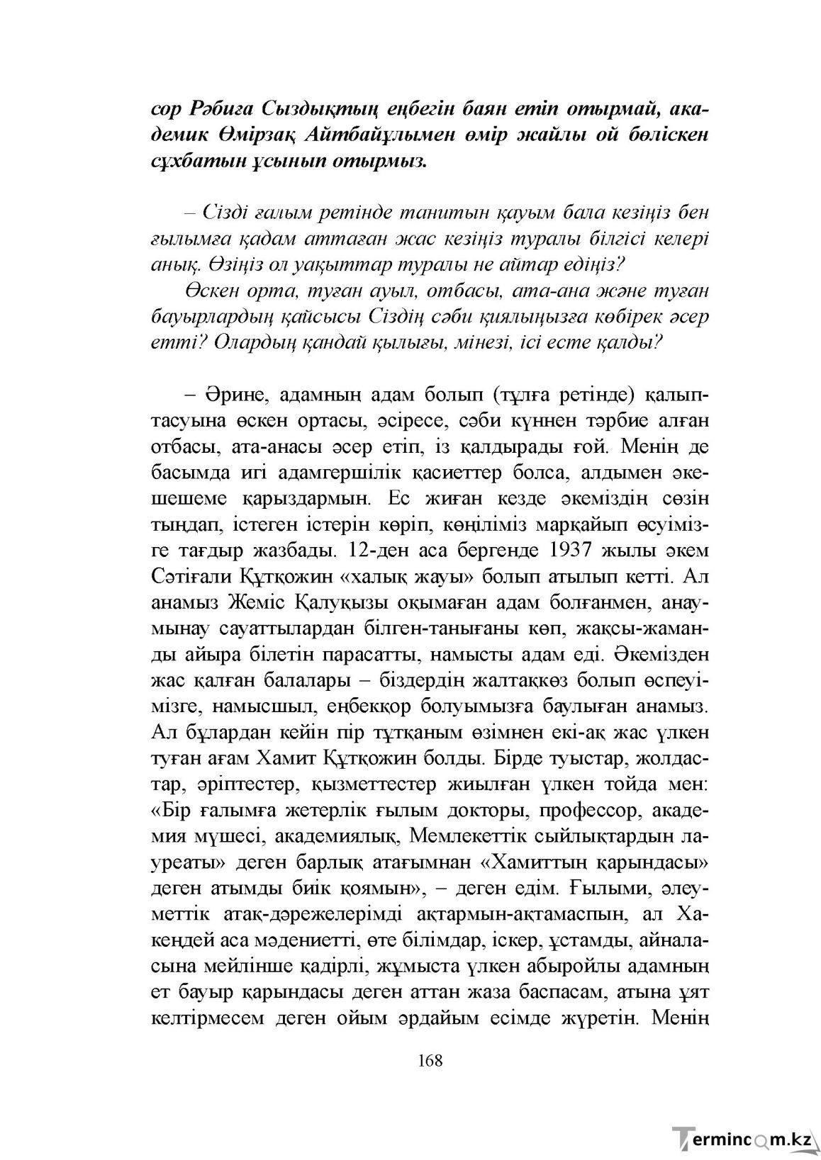 Бет 168