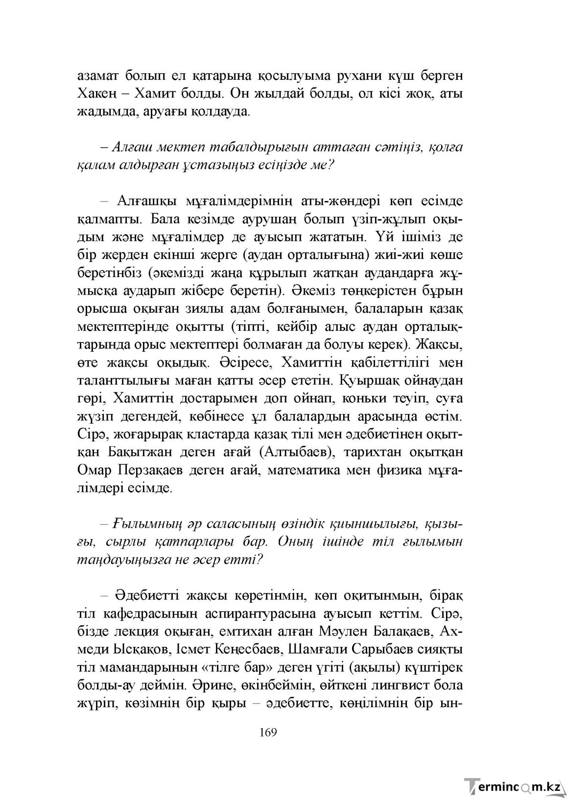 Бет 169