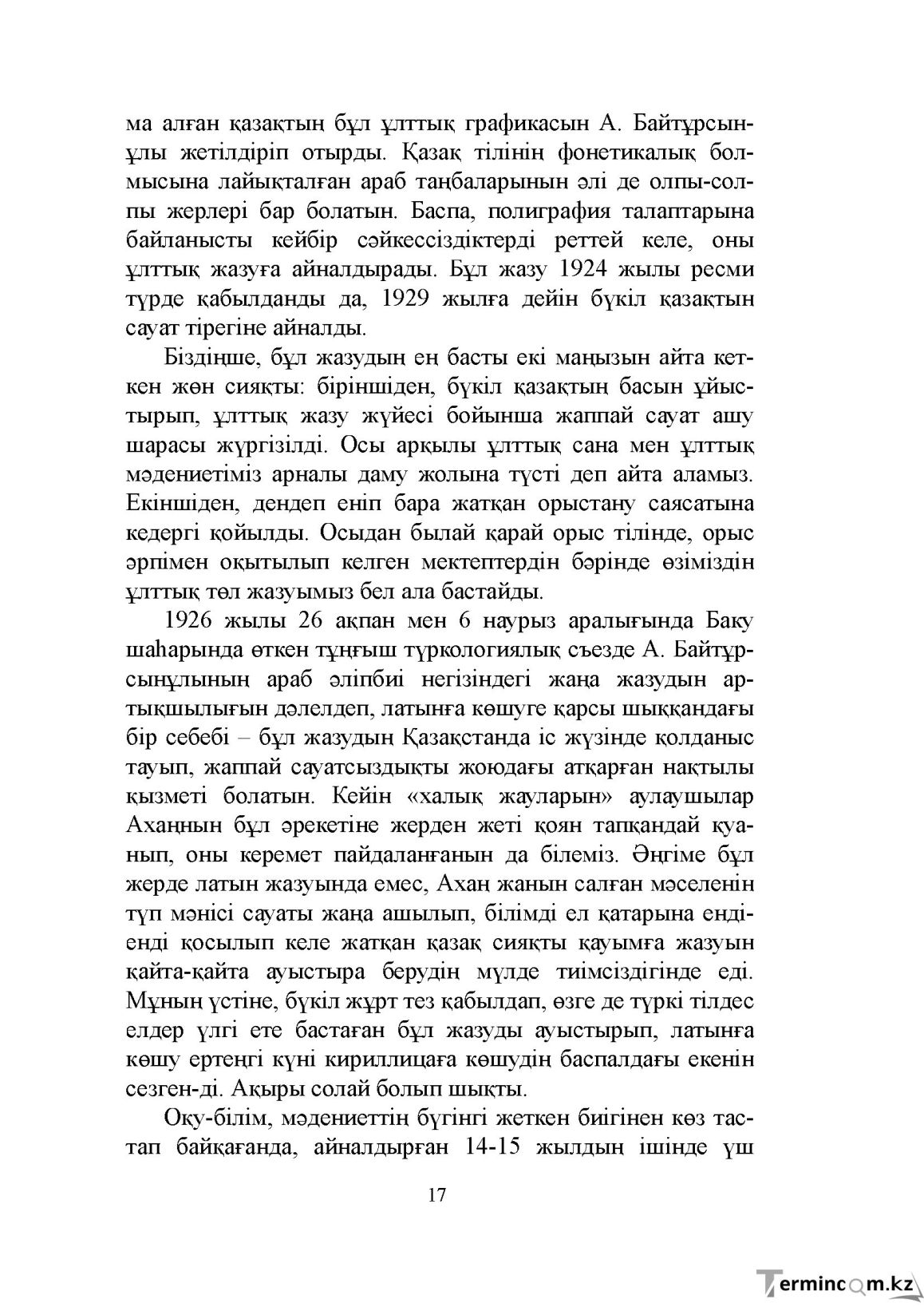 Бет 17