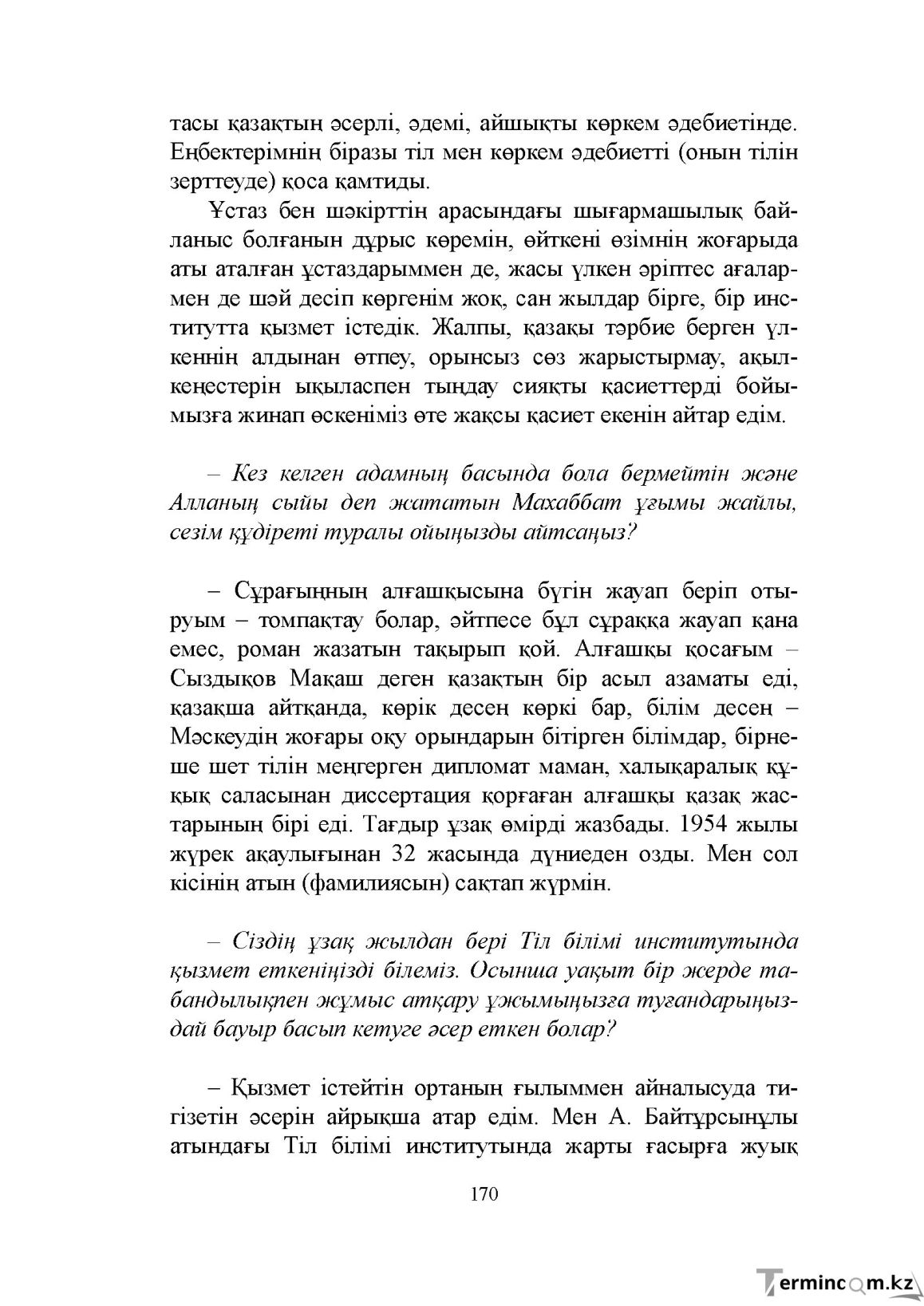 Бет 170