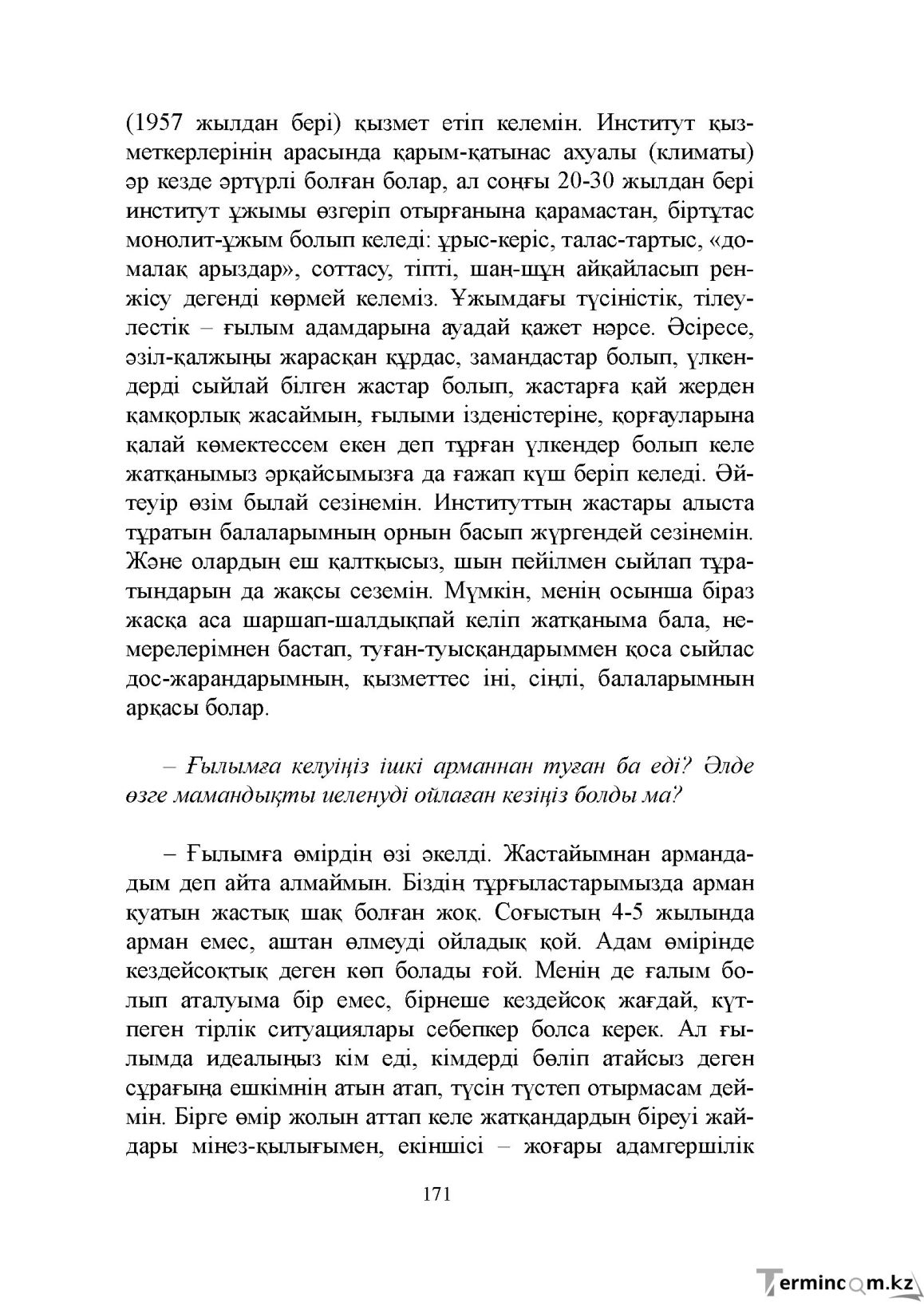 Бет 171