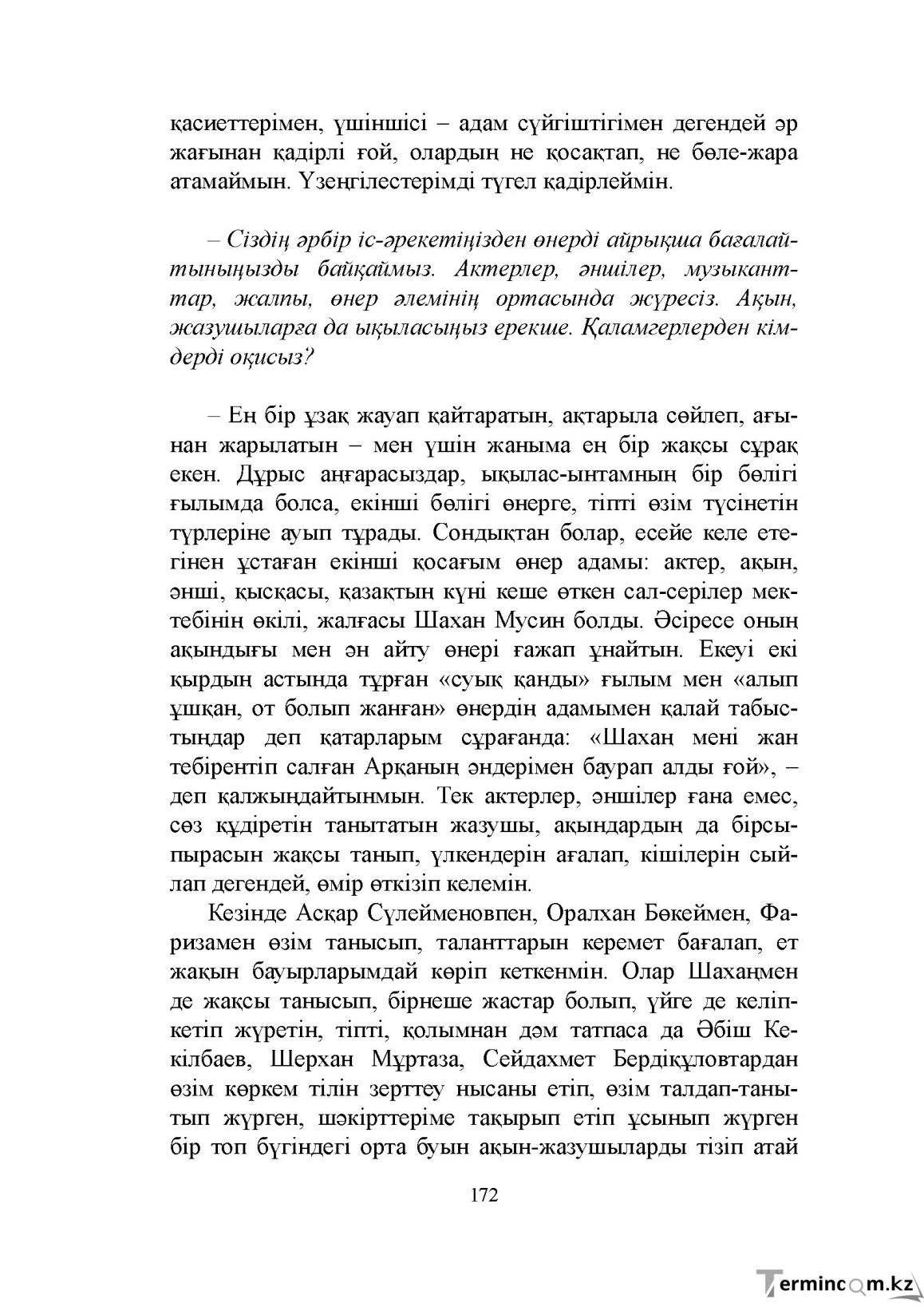Бет 172