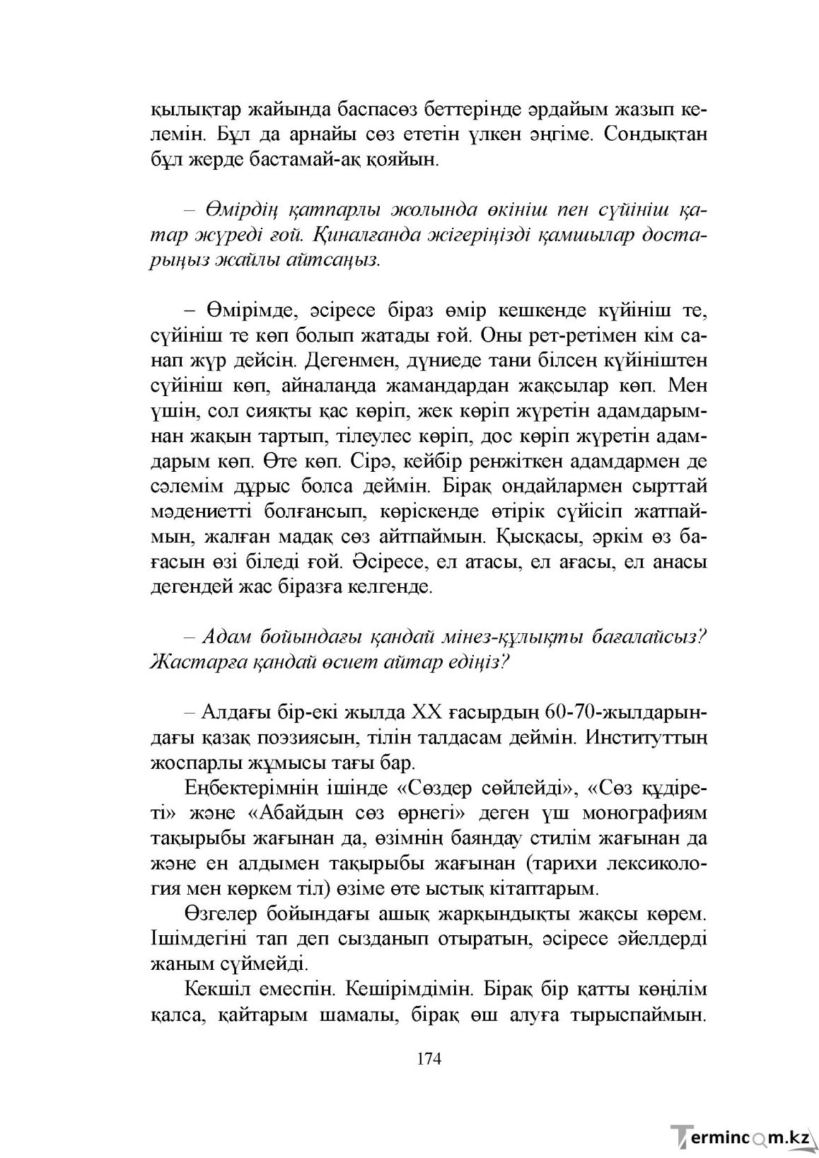 Бет 174