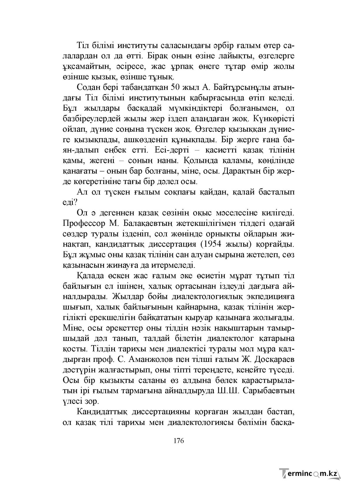 Бет 176