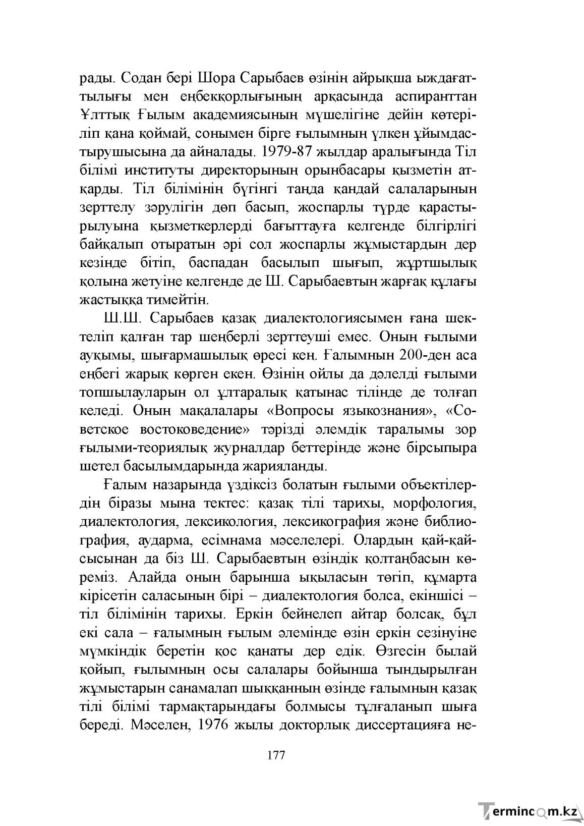 Бет 177