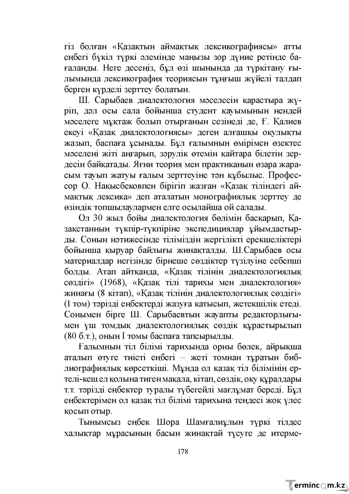 Бет 178