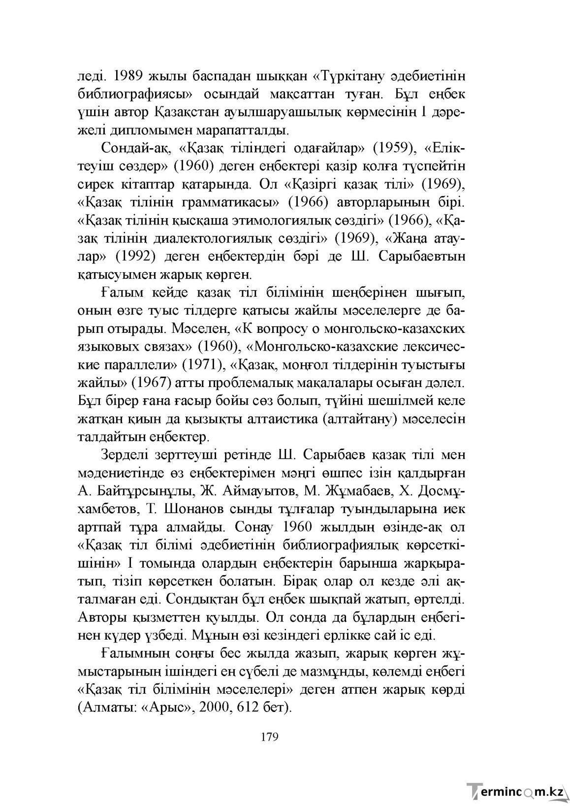 Бет 179