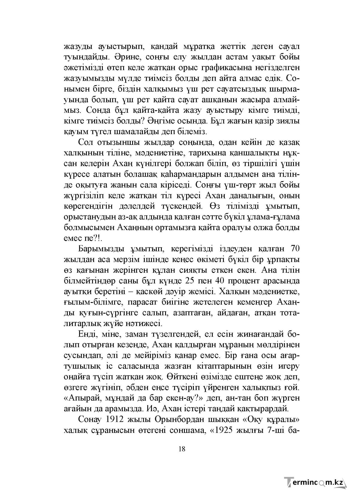 Бет 18