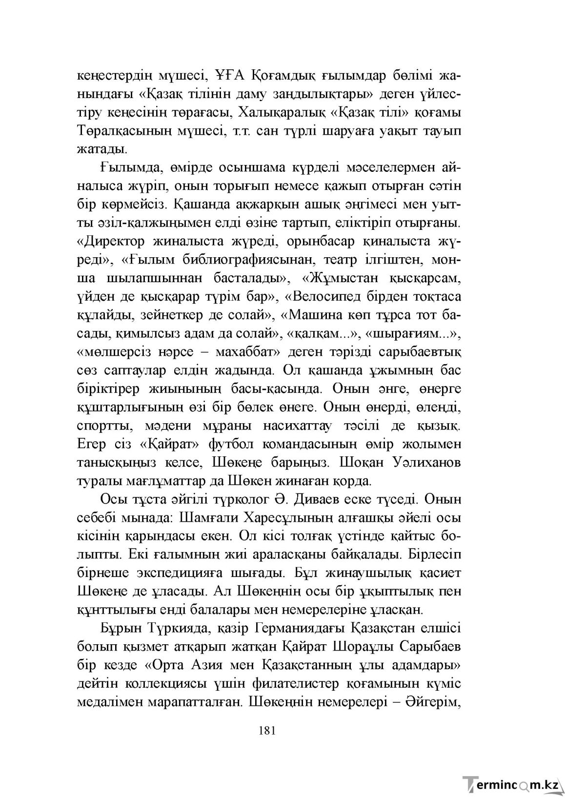 Бет 181