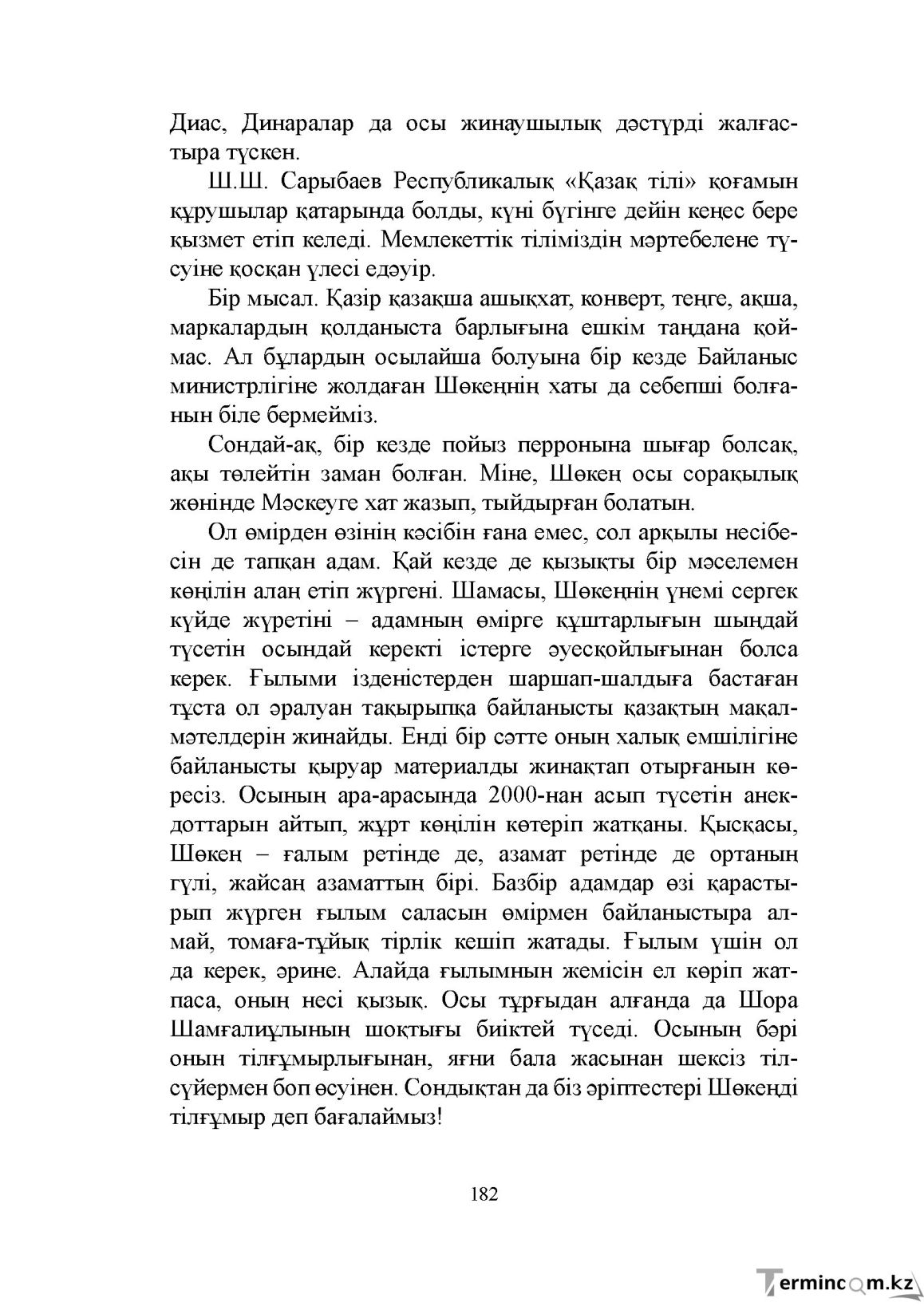Бет 182