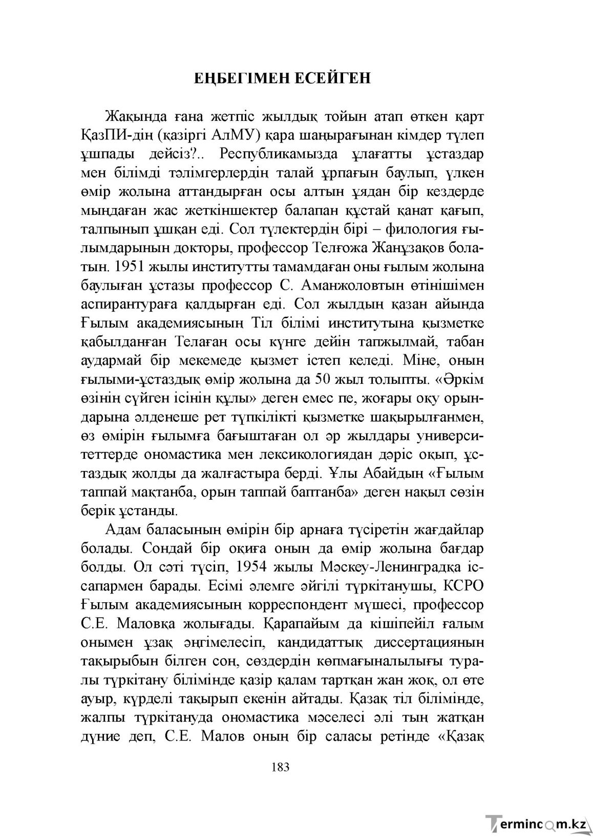 Бет 183