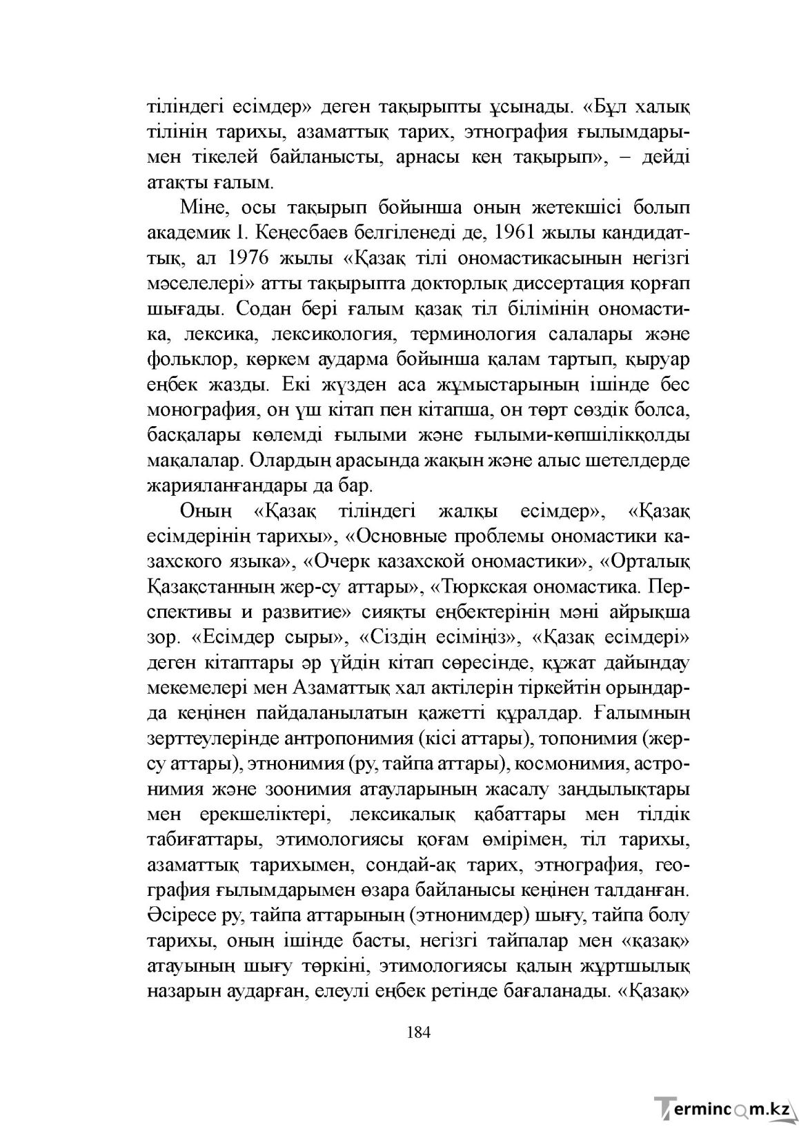Бет 184