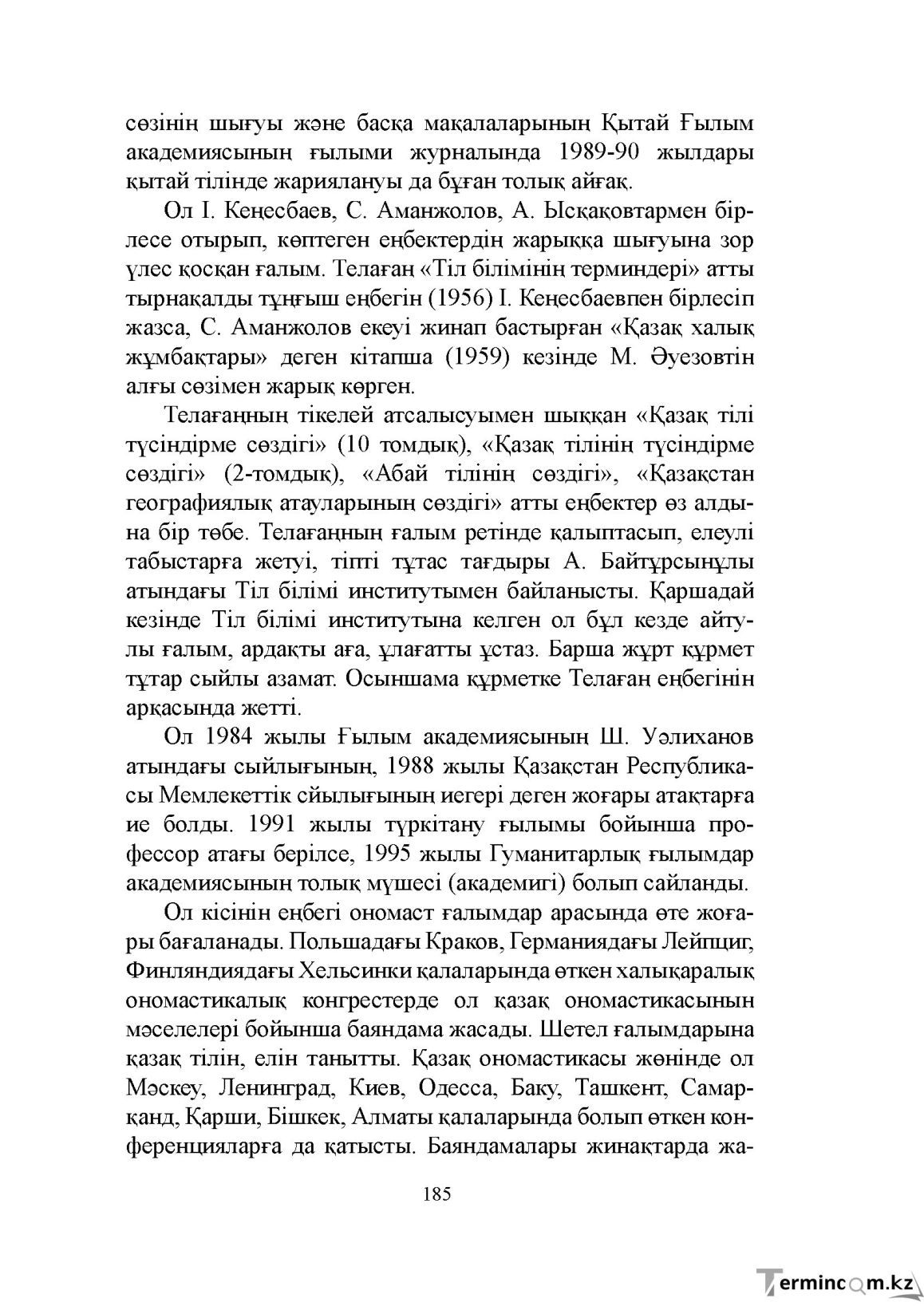 Бет 185