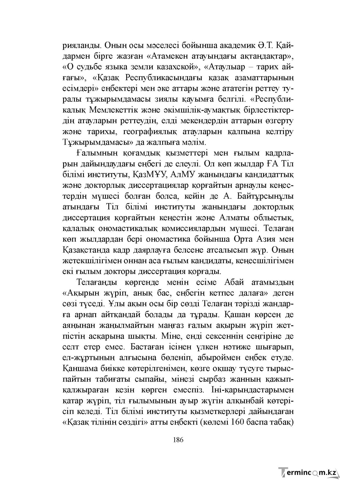 Бет 186
