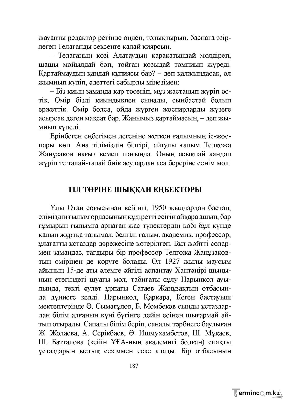 Бет 187