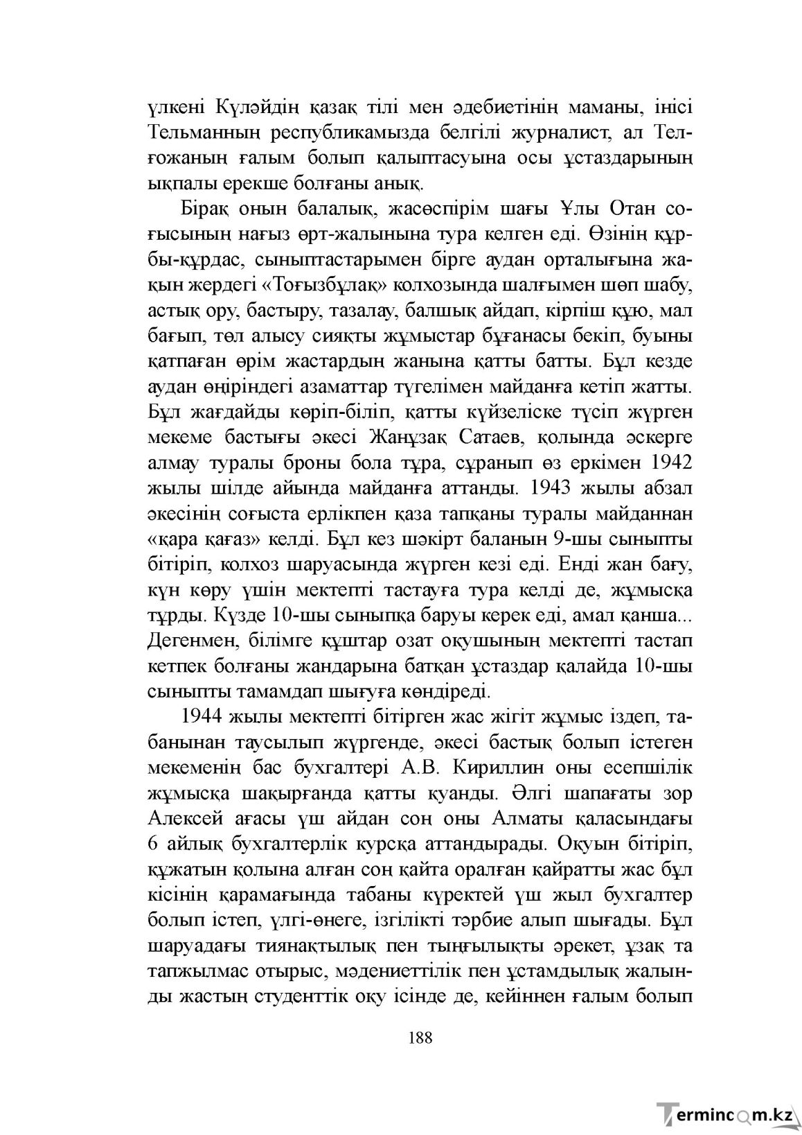 Бет 188
