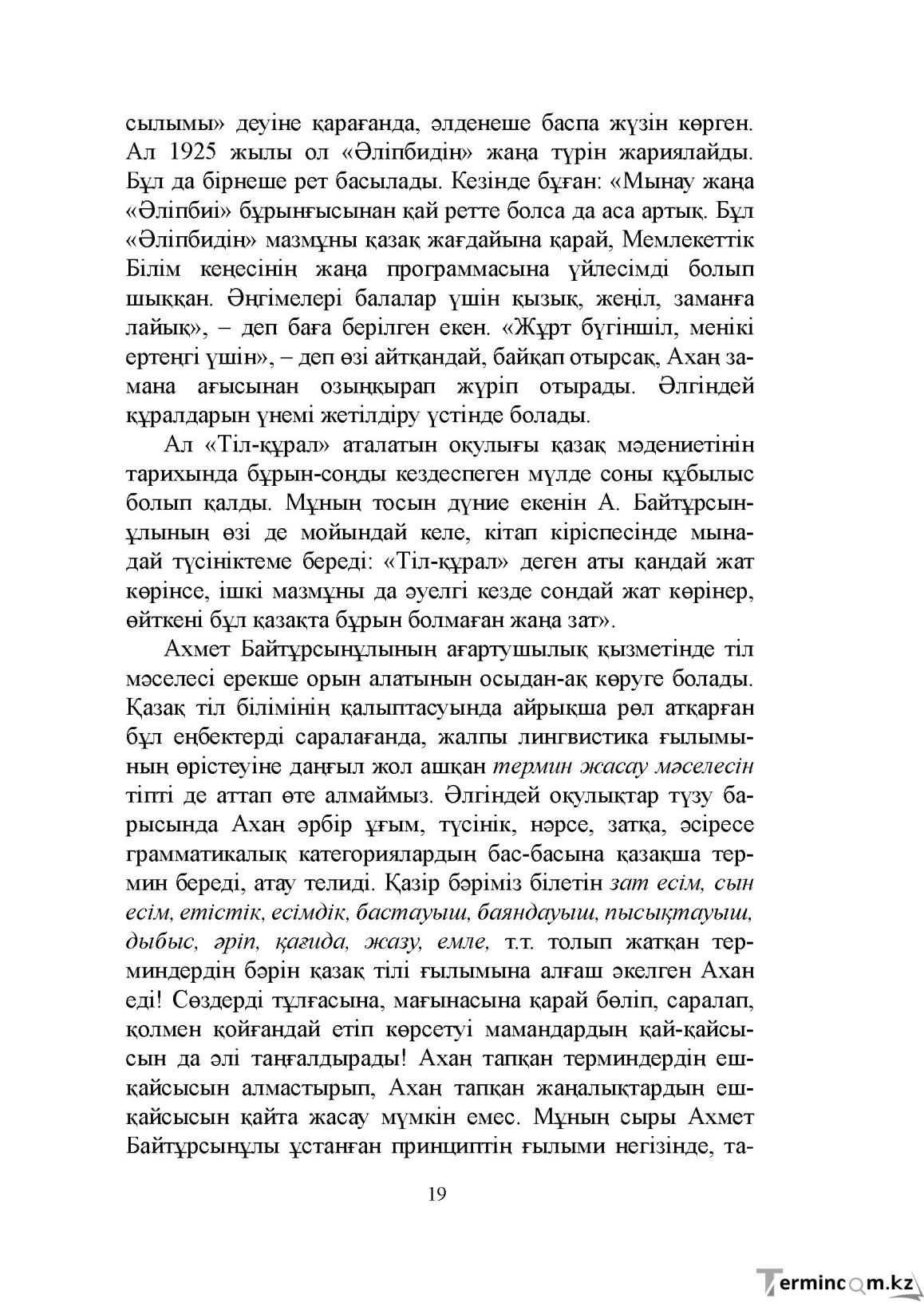 Бет 19
