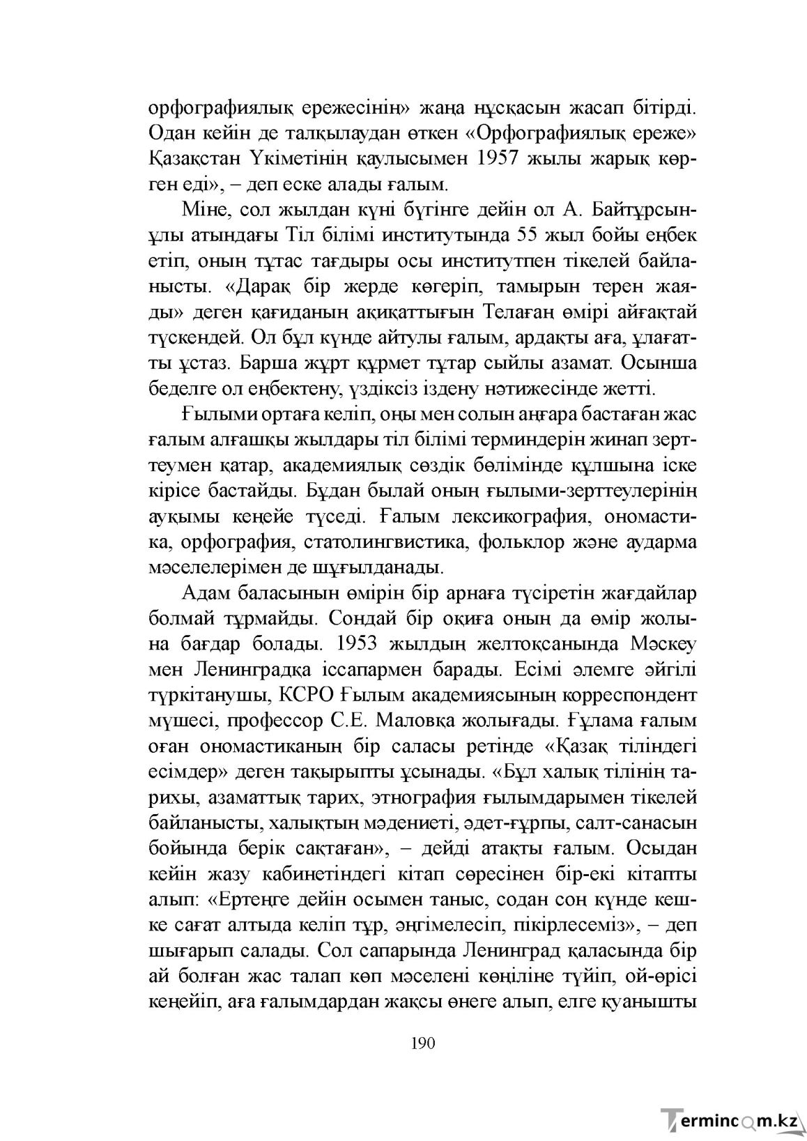 Бет 190