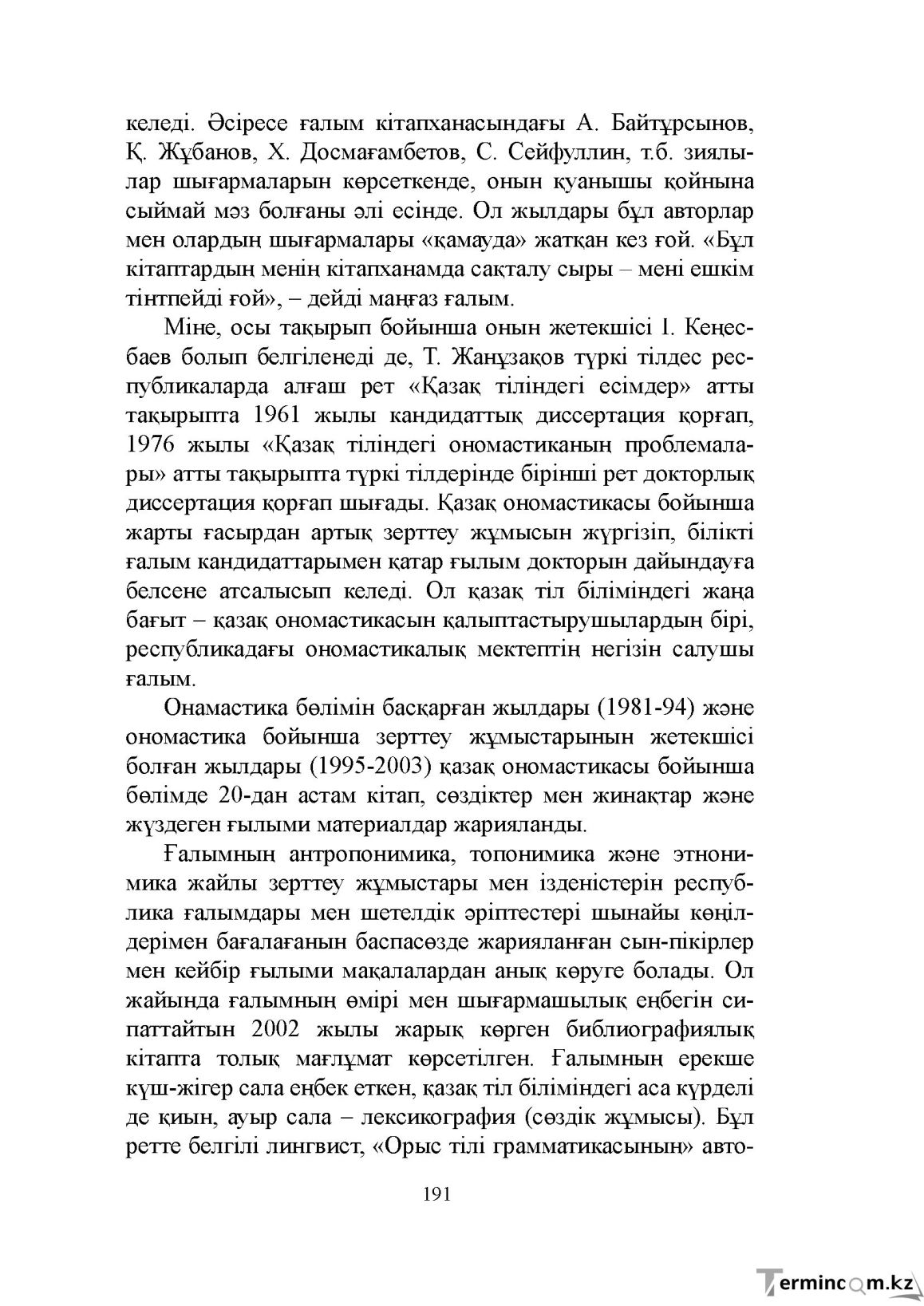 Бет 191